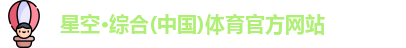 星空体育